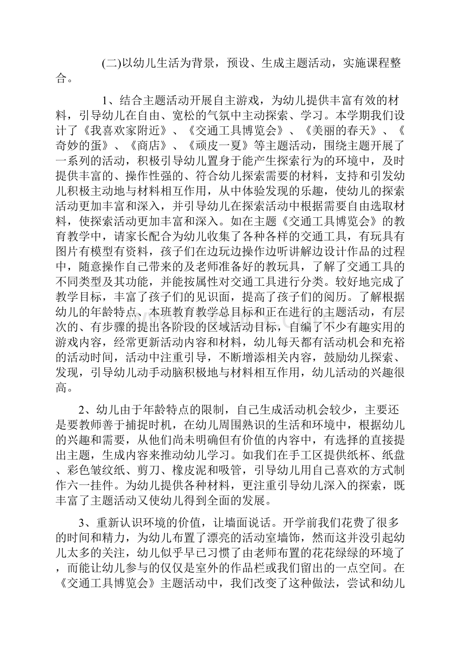 学年度第二学期幼儿园中班班务工作总结.docx_第2页