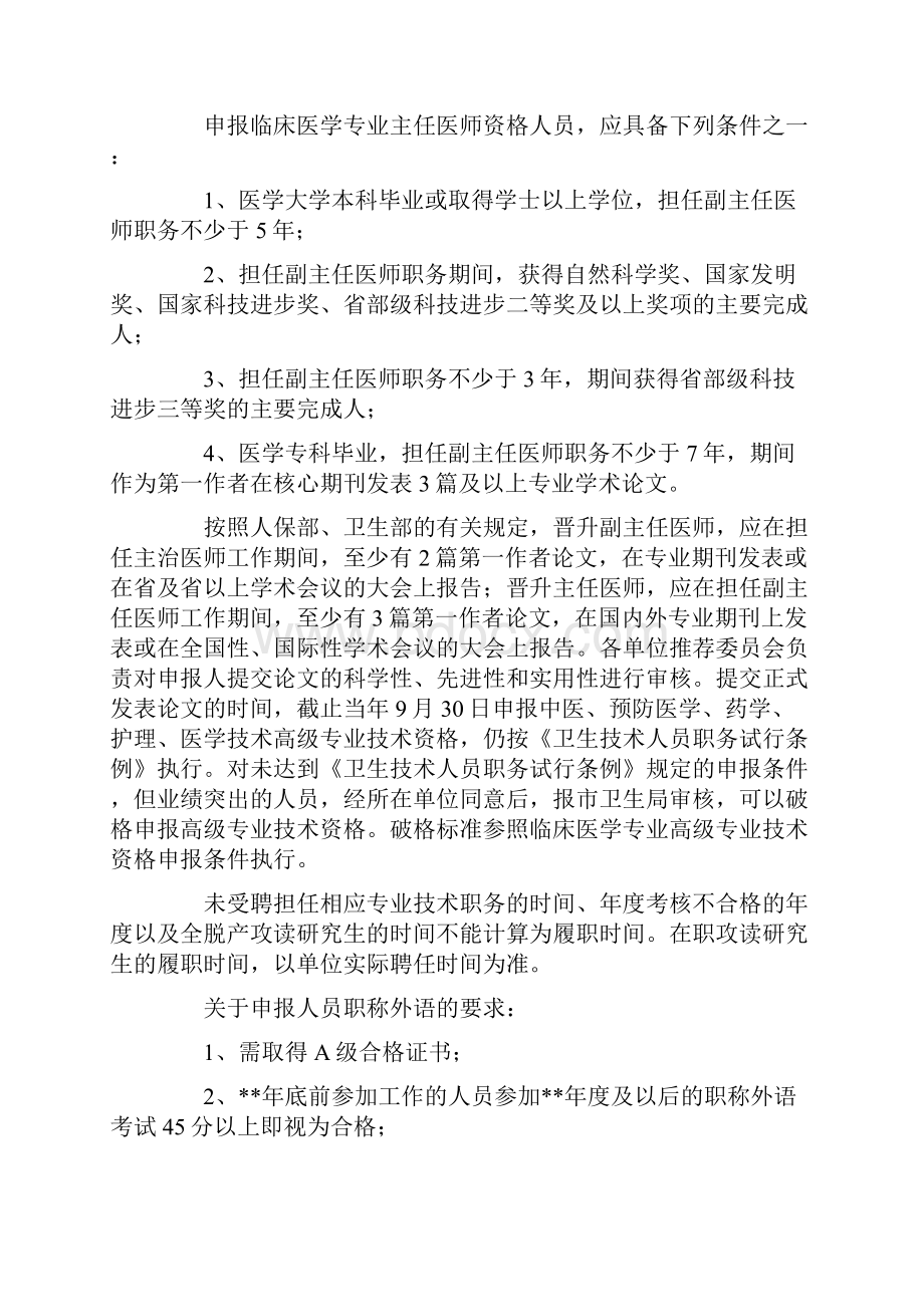 副主任医师申报材料.docx_第2页