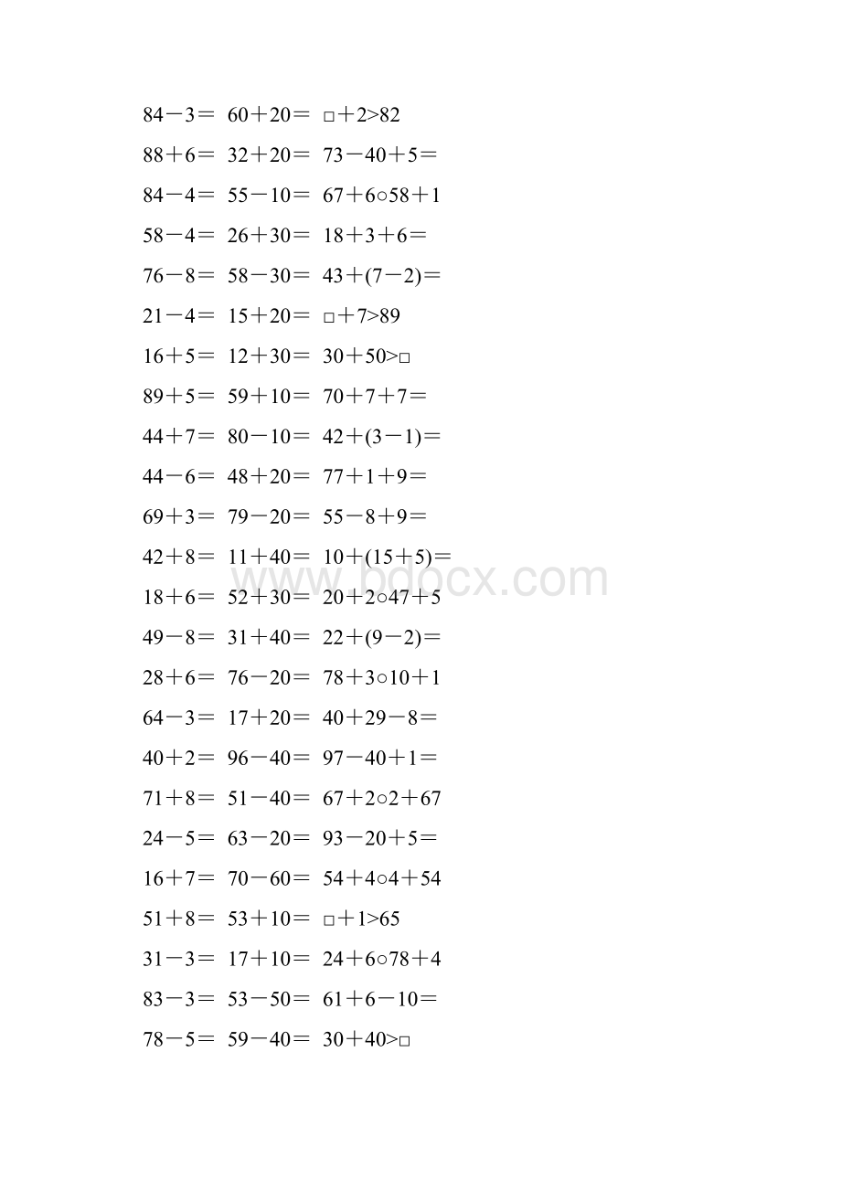 一年级数学下册计算题大全89.docx_第2页