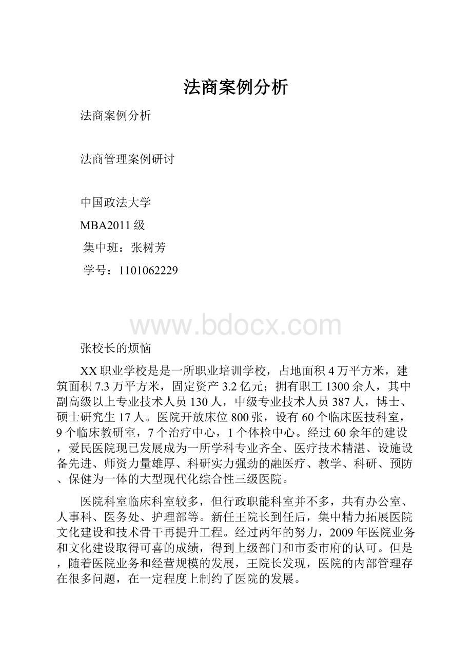 法商案例分析.docx