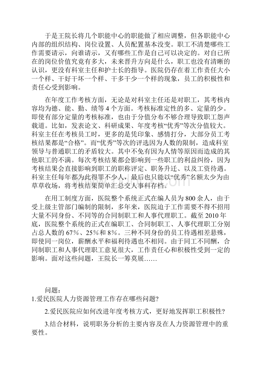 法商案例分析.docx_第2页