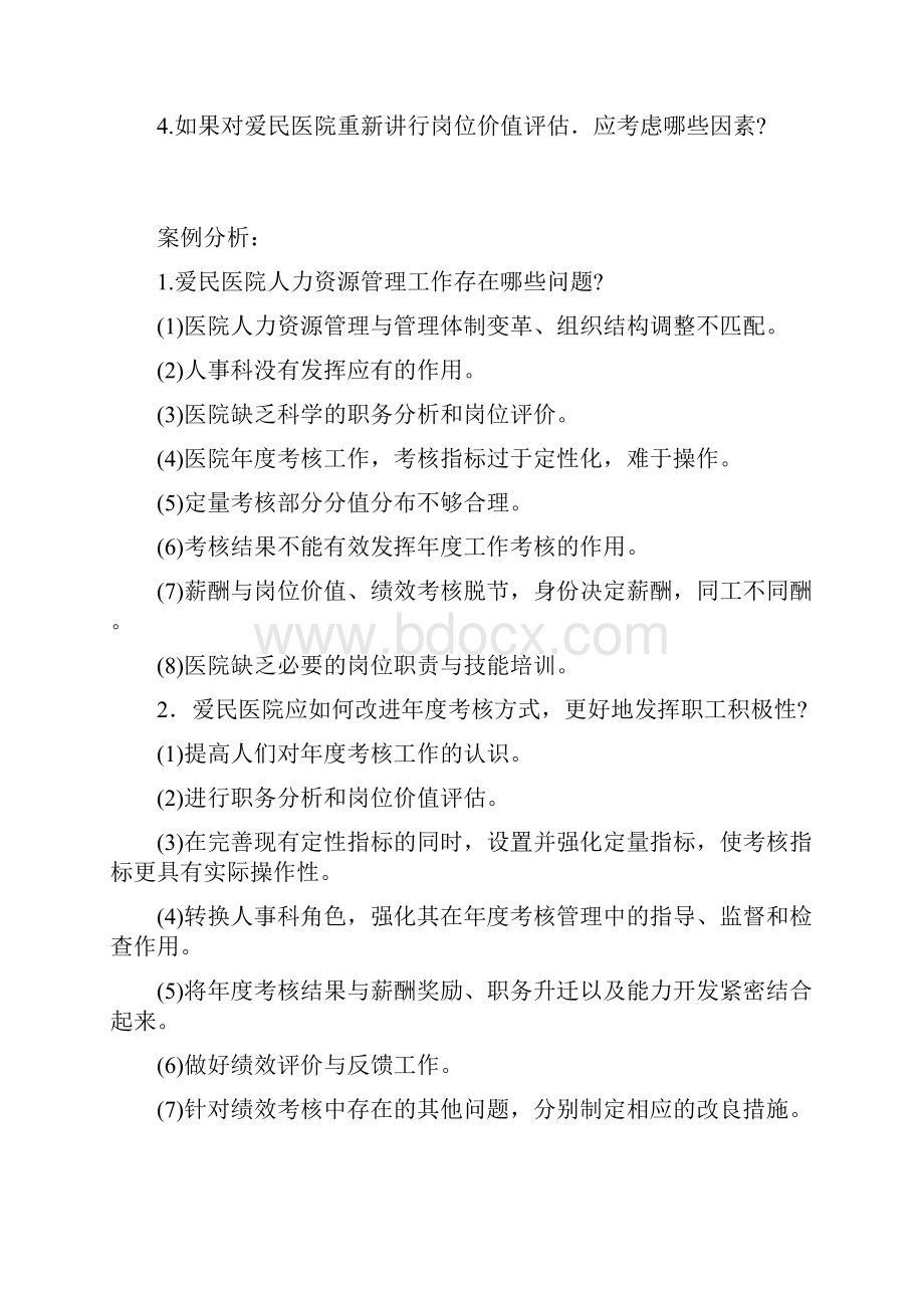 法商案例分析.docx_第3页