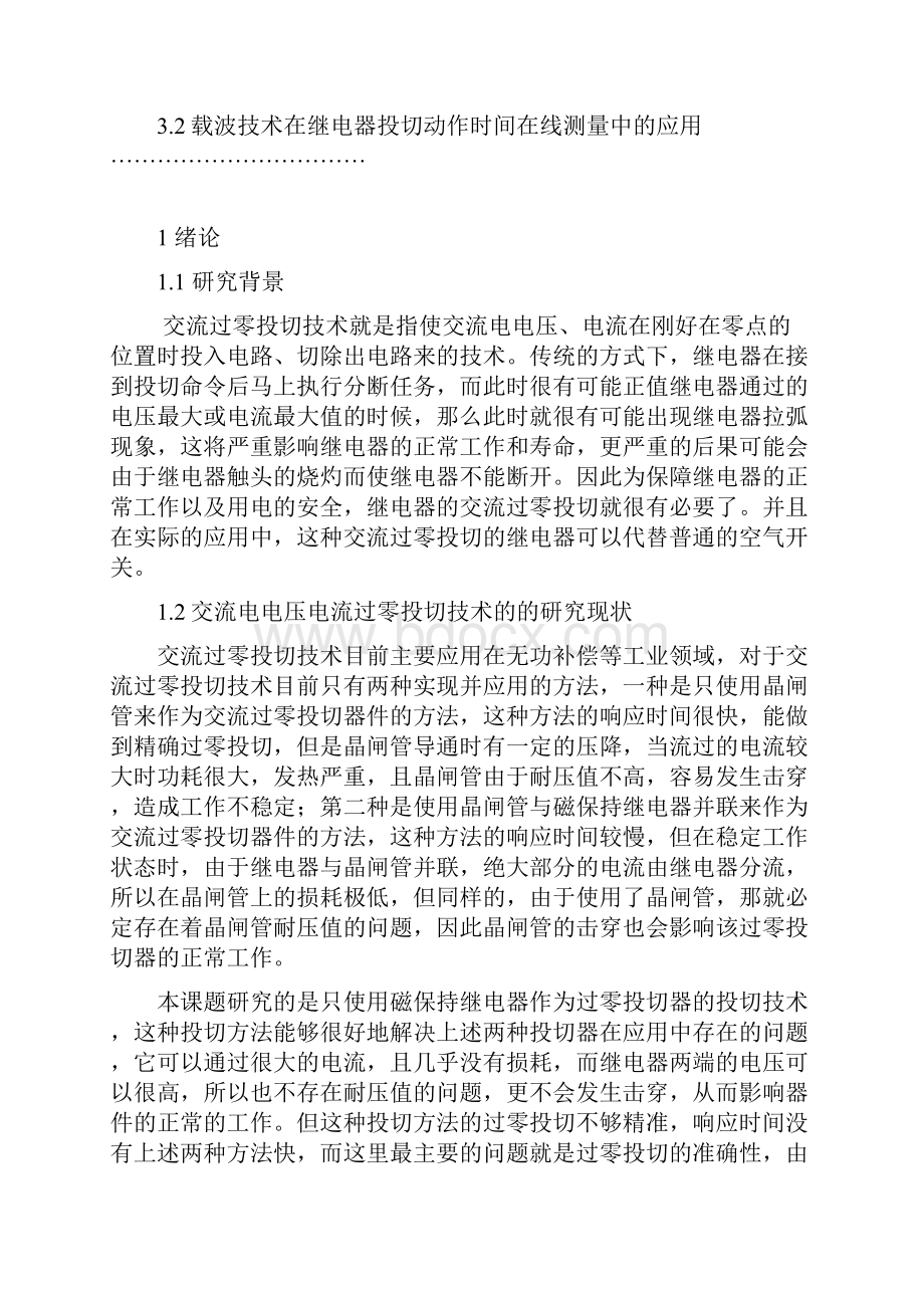 基于磁保持继电器的交流过零投切的研究.docx_第2页