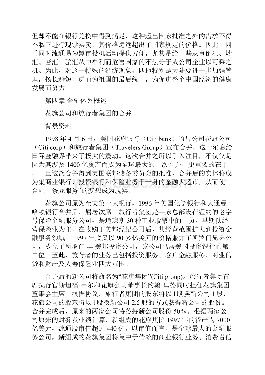 货币金融学案例分析题.docx_第3页