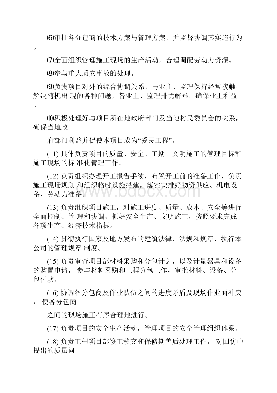 组织机构设置和管理人员配备.docx_第2页