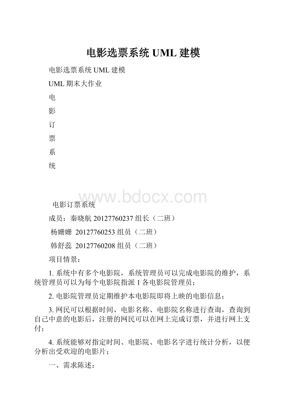 电影选票系统UML建模.docx