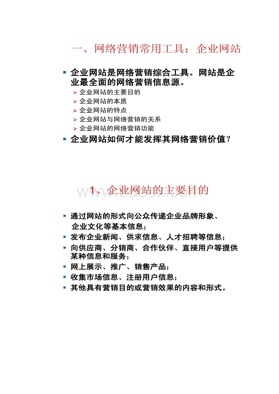 网络营销常用工具和方法.docx_第3页