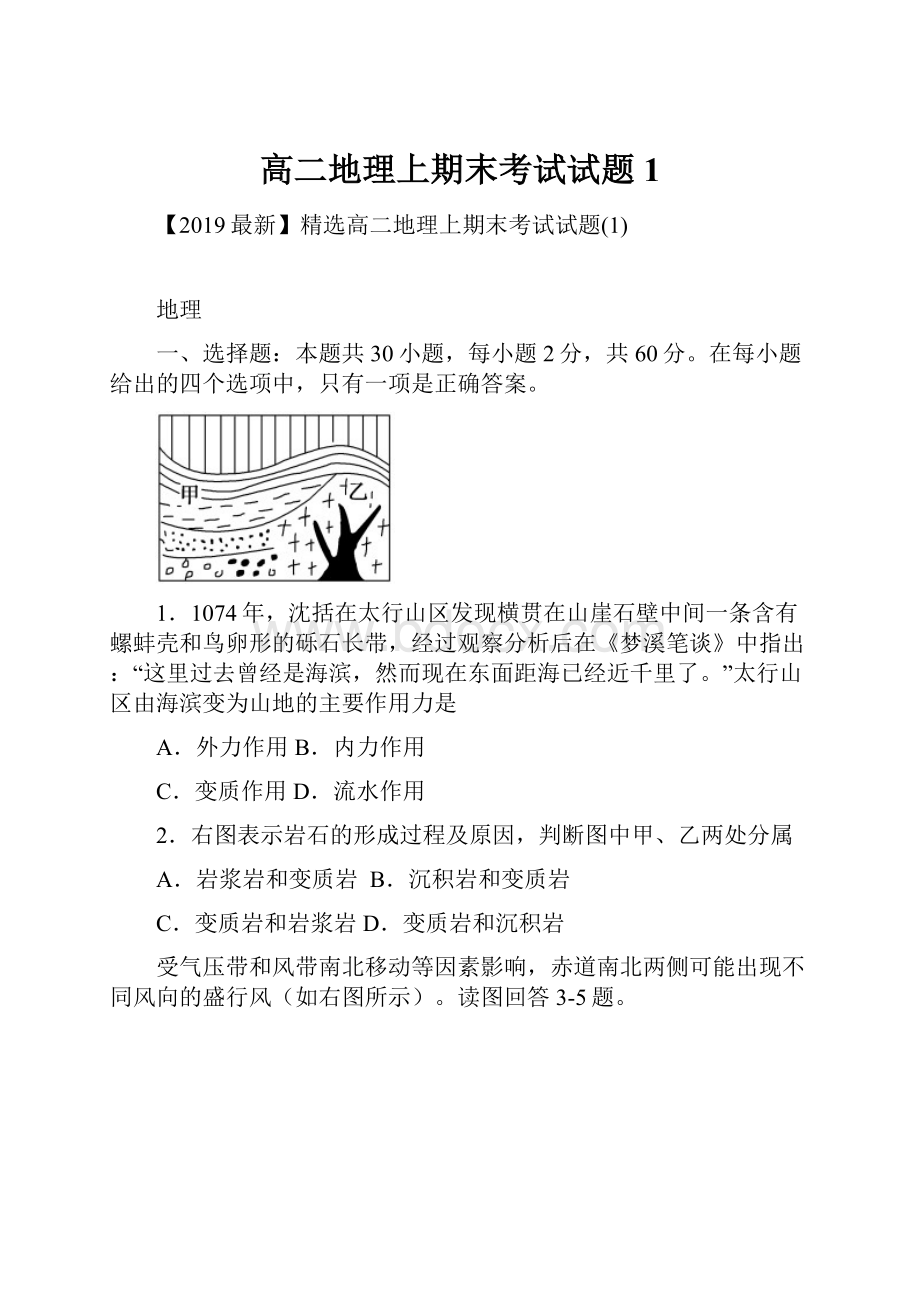 高二地理上期末考试试题1.docx