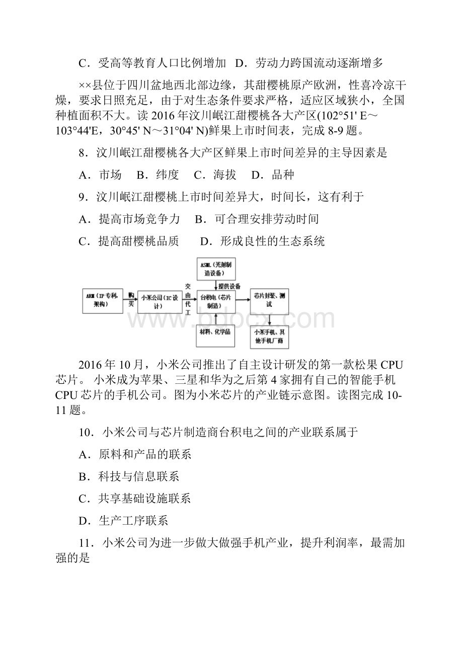 高二地理上期末考试试题1.docx_第3页