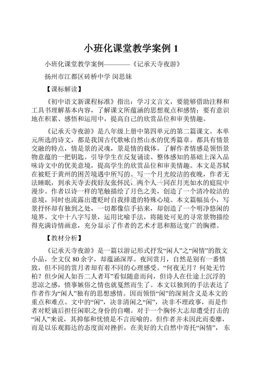 小班化课堂教学案例 1.docx