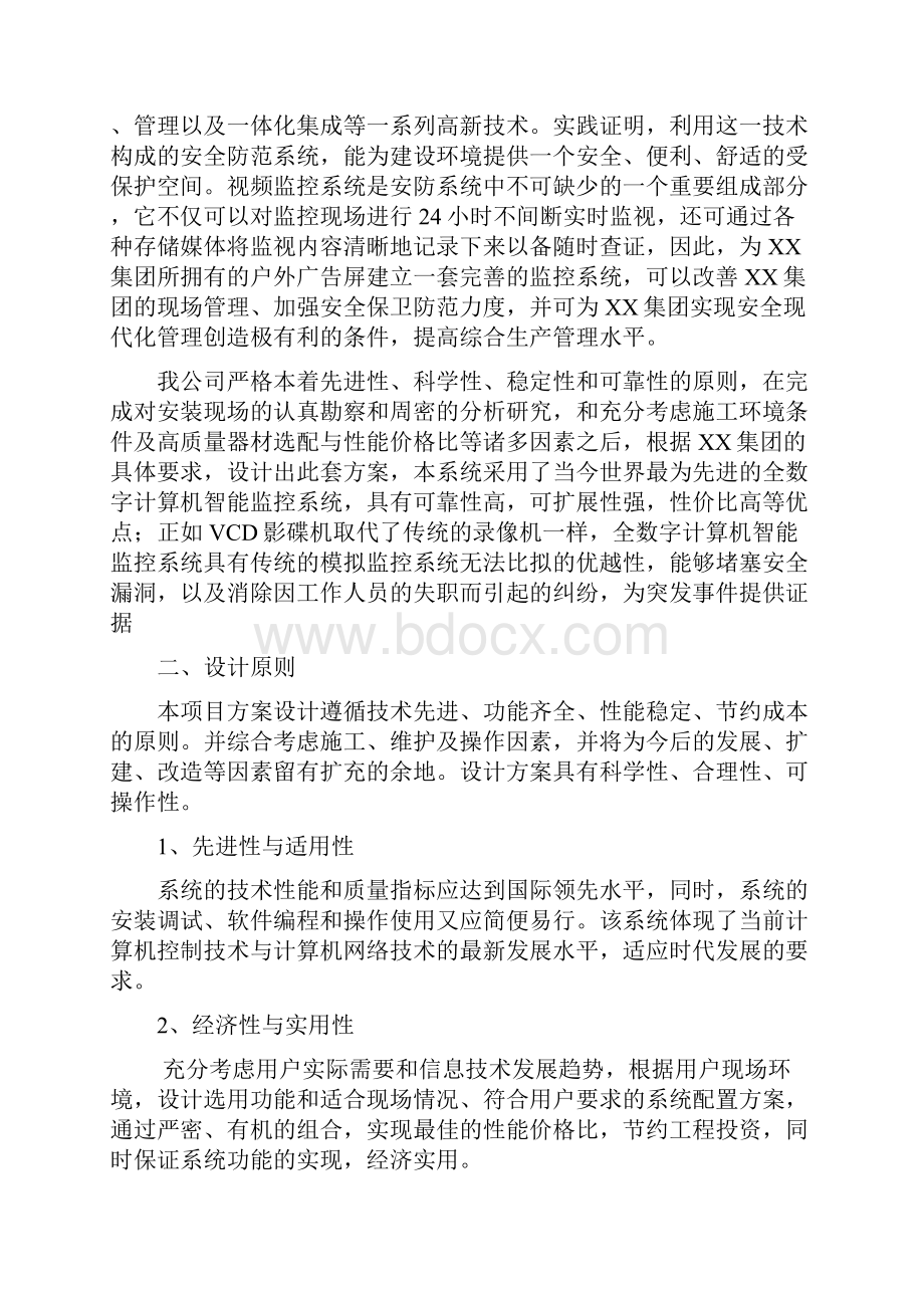 网络监控方案书.docx_第2页