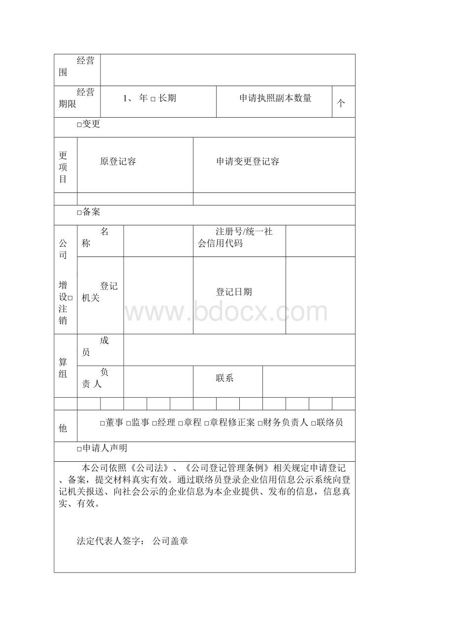 汽车租赁备案申请书.docx_第2页