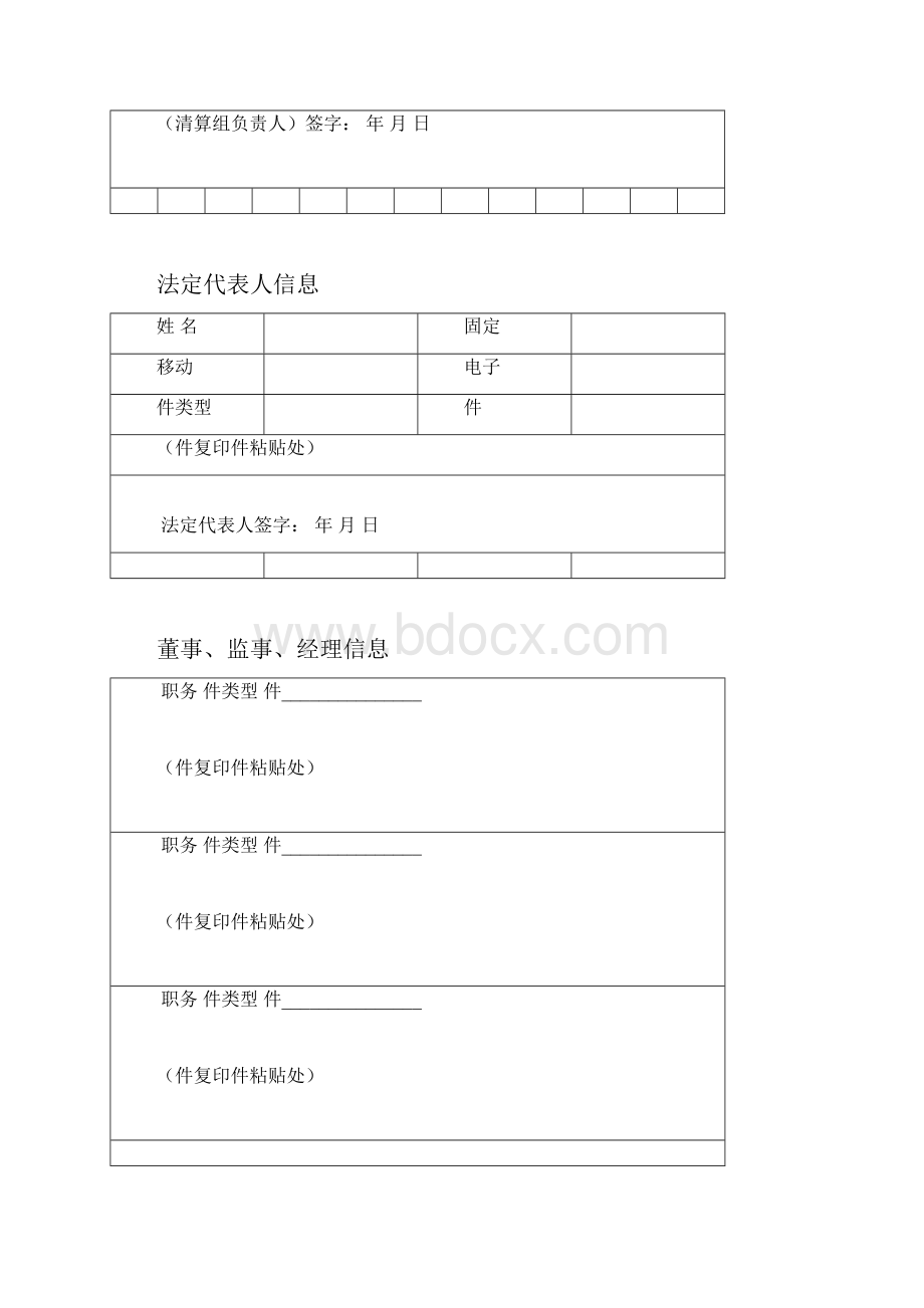 汽车租赁备案申请书.docx_第3页