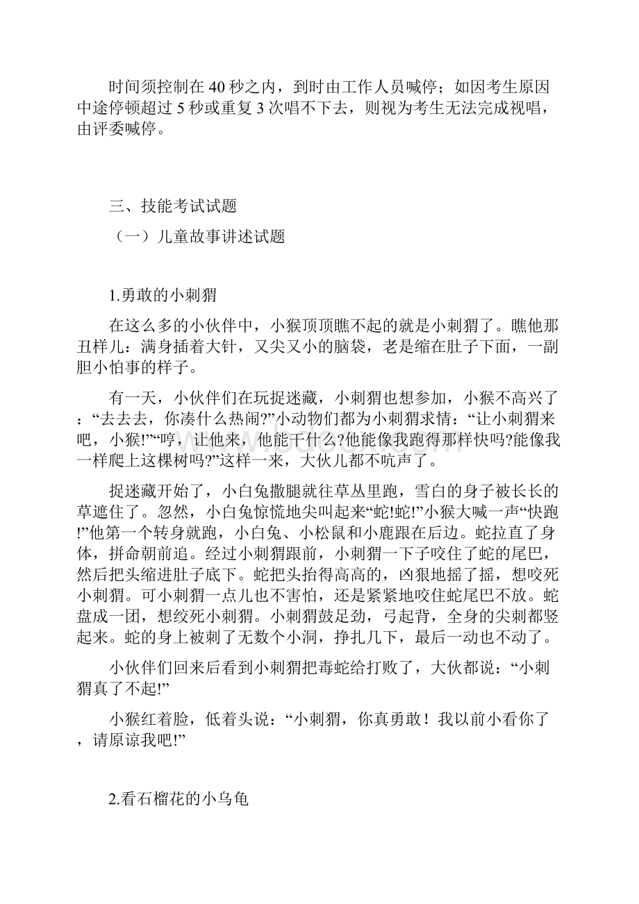 山东省春季高考技能考试学前教育类专业试题.docx_第2页