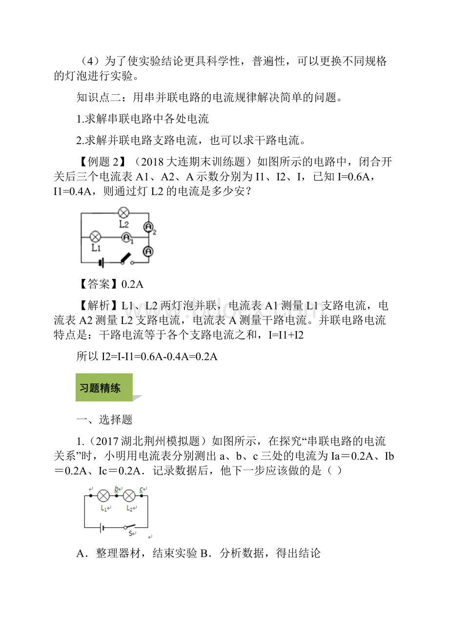 学年人教版九年级全一册物理精讲精练155 串并联电路中电流的规律含答案.docx_第3页