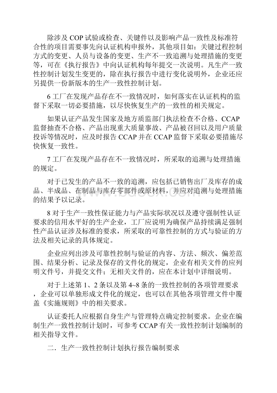 一致性控制计划COP及执行报告编制要求.docx_第3页