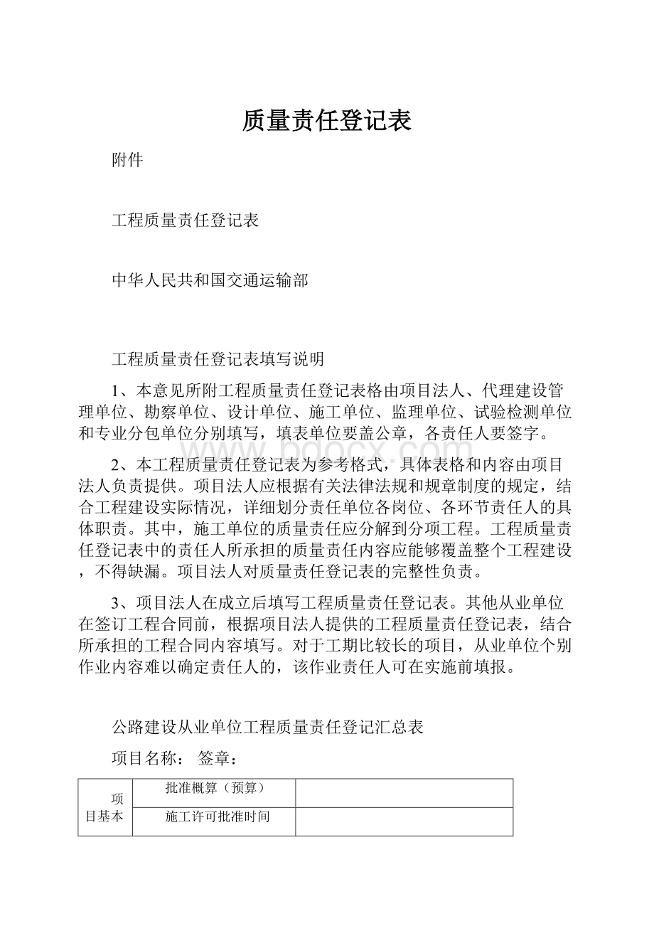 质量责任登记表.docx