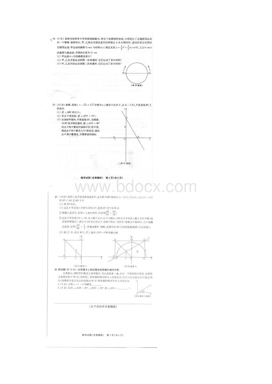 泉州市中考数学试题答案扫描版.docx_第3页