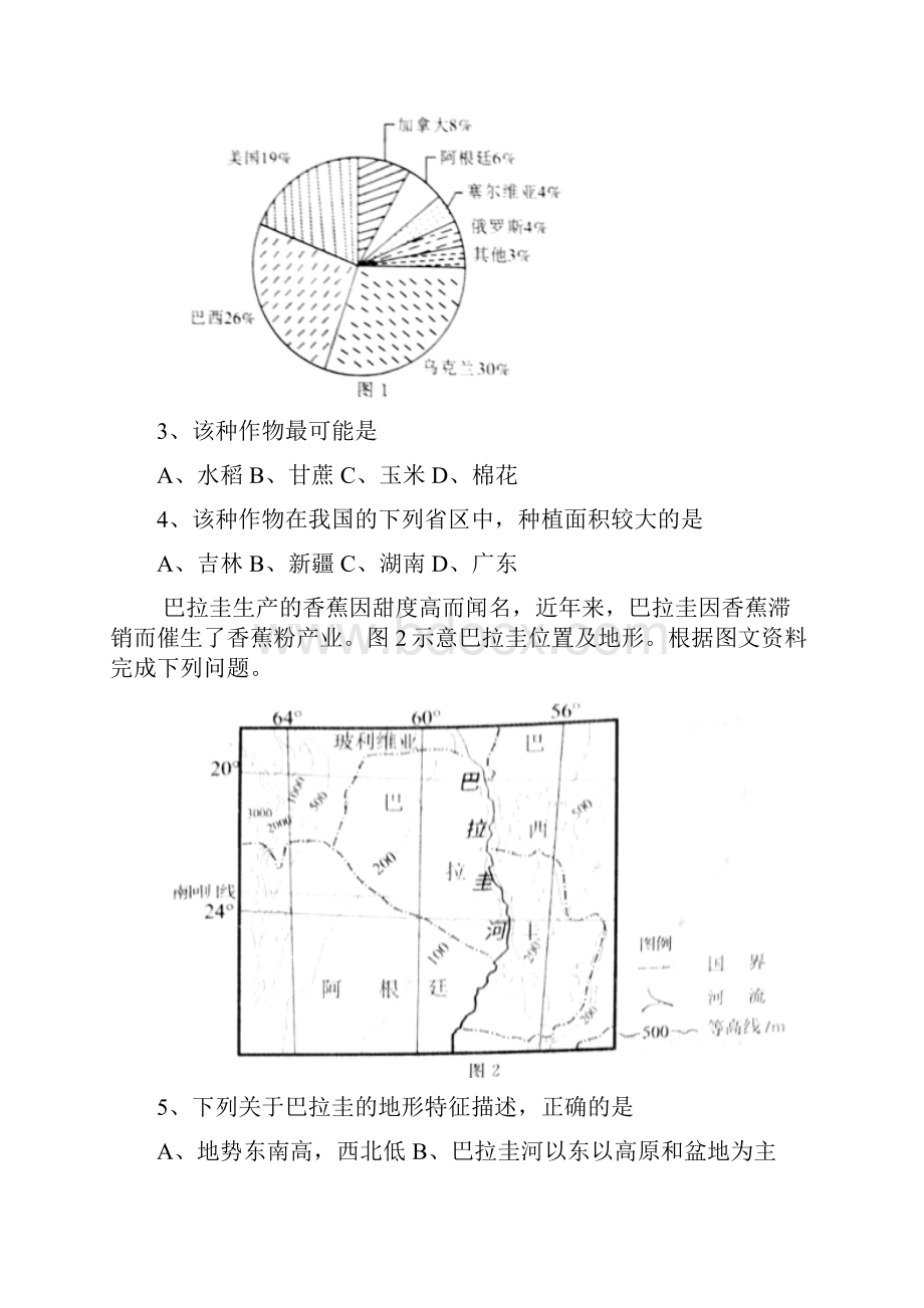 辽宁省大连市届高三下学期第一次双基测试地理试题 含答案.docx_第2页