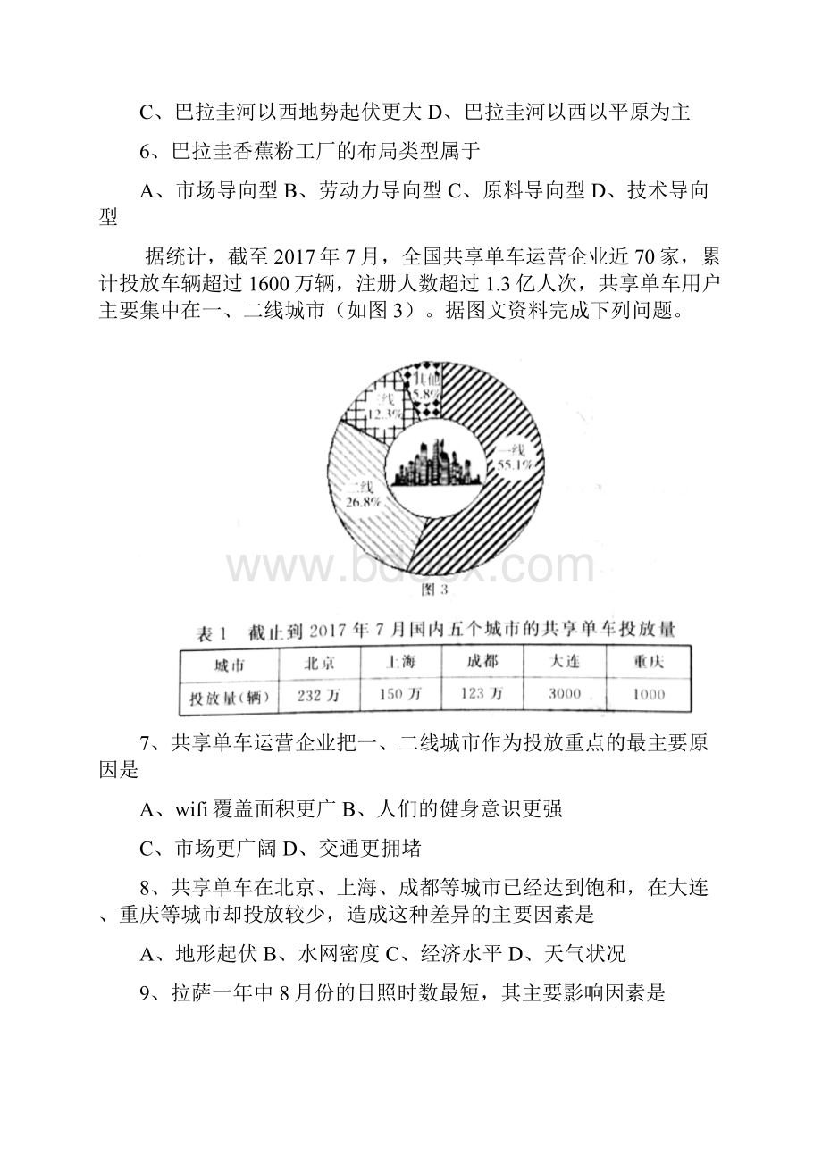 辽宁省大连市届高三下学期第一次双基测试地理试题 含答案.docx_第3页