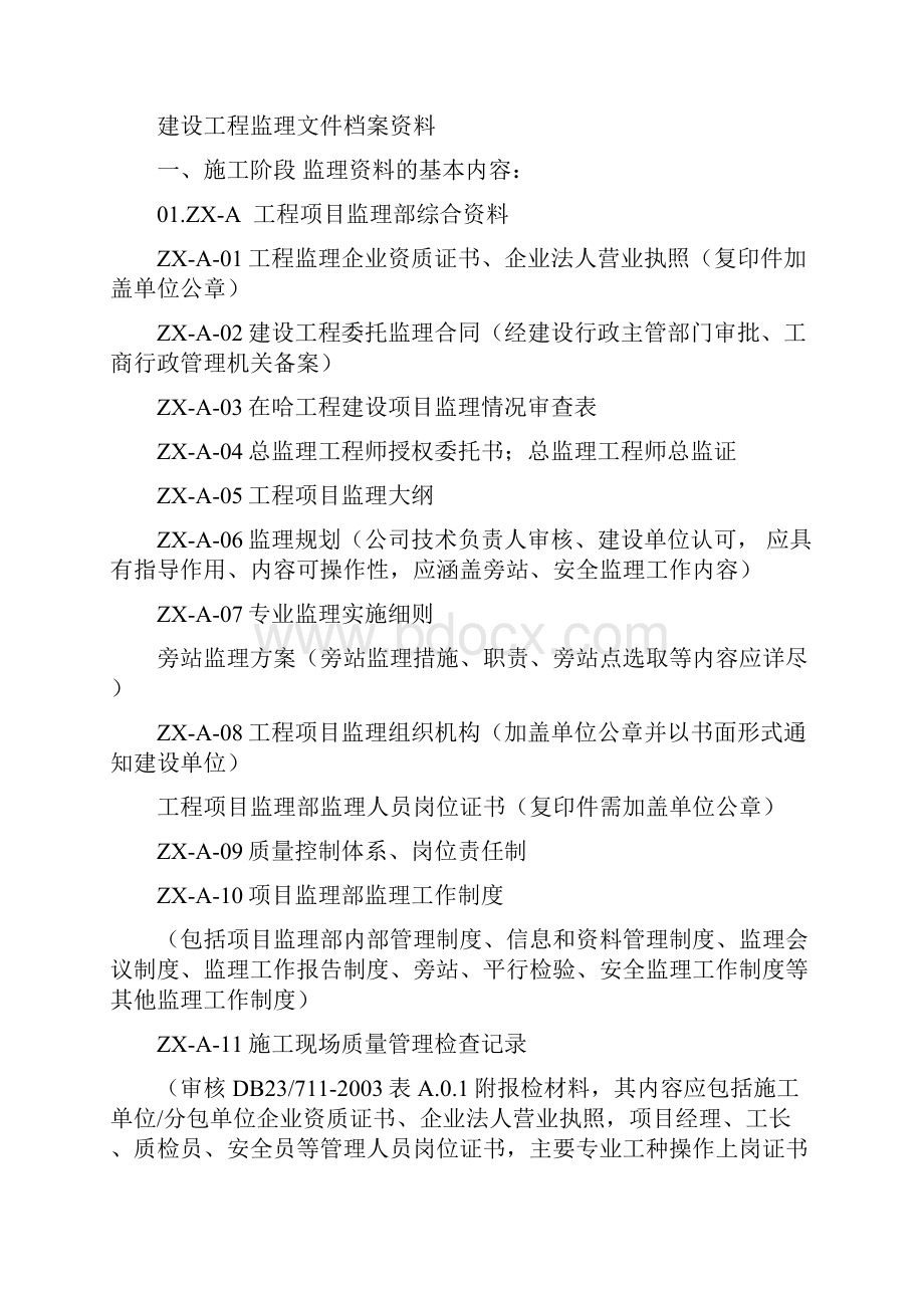 工程监理内业资料归档及表格填写范例.docx_第2页