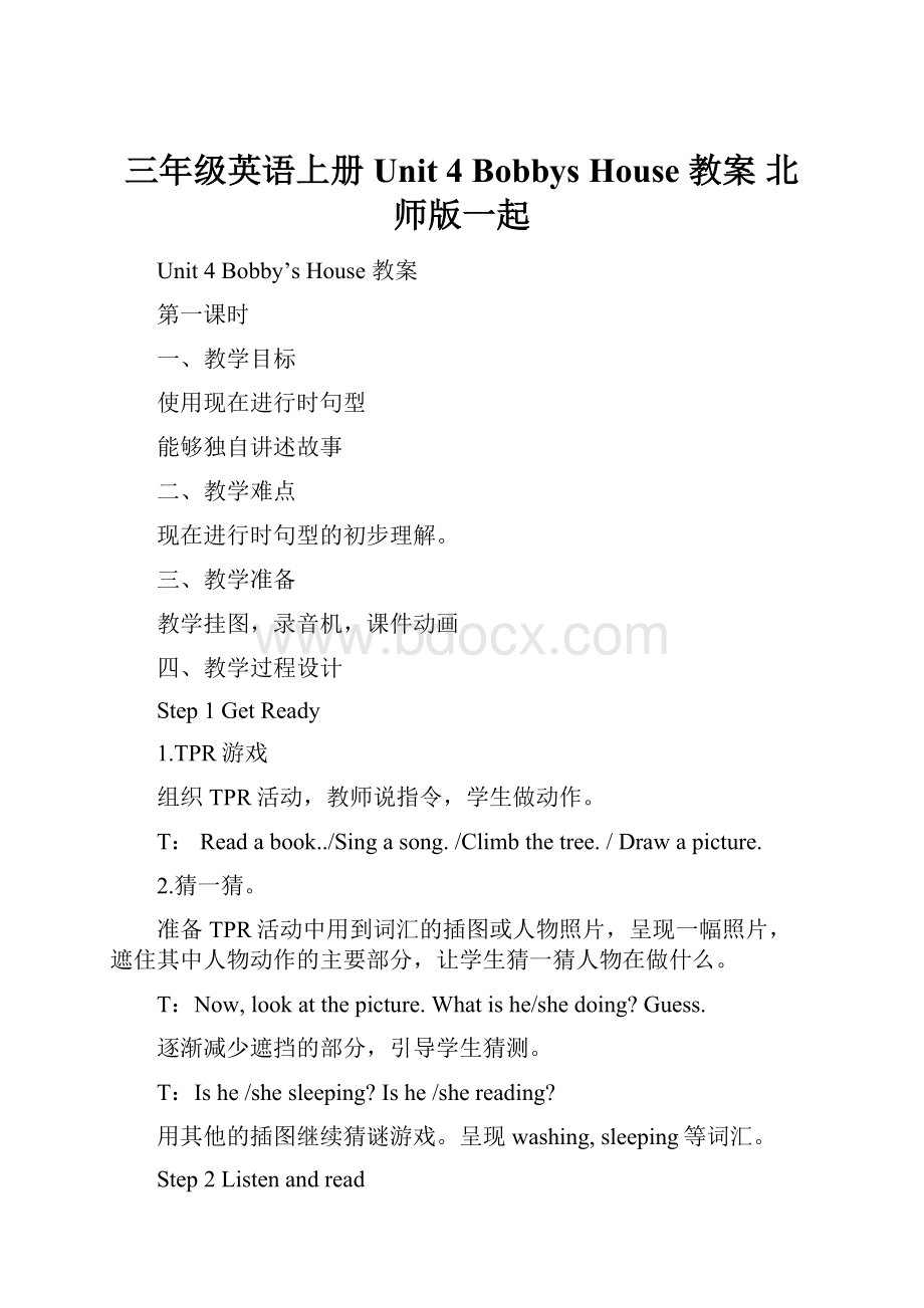 三年级英语上册Unit 4 Bobbys House 教案 北师版一起.docx_第1页