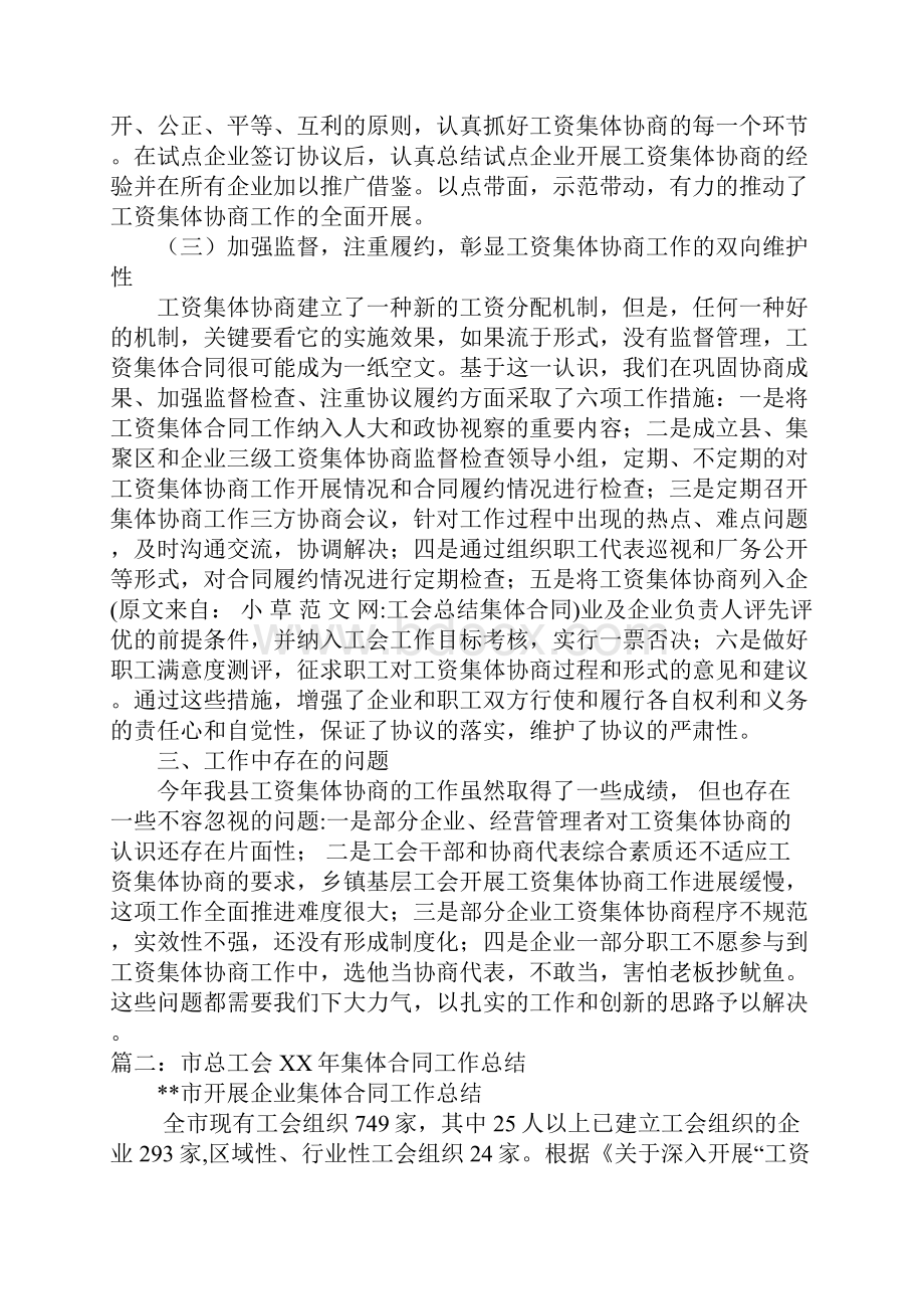 工会总结集体合同.docx_第3页