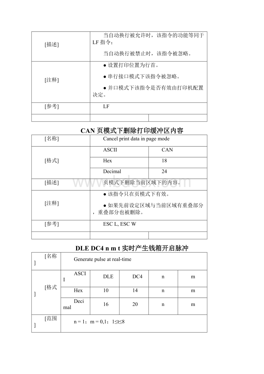 打印机ESCPOS 控制指令.docx_第3页