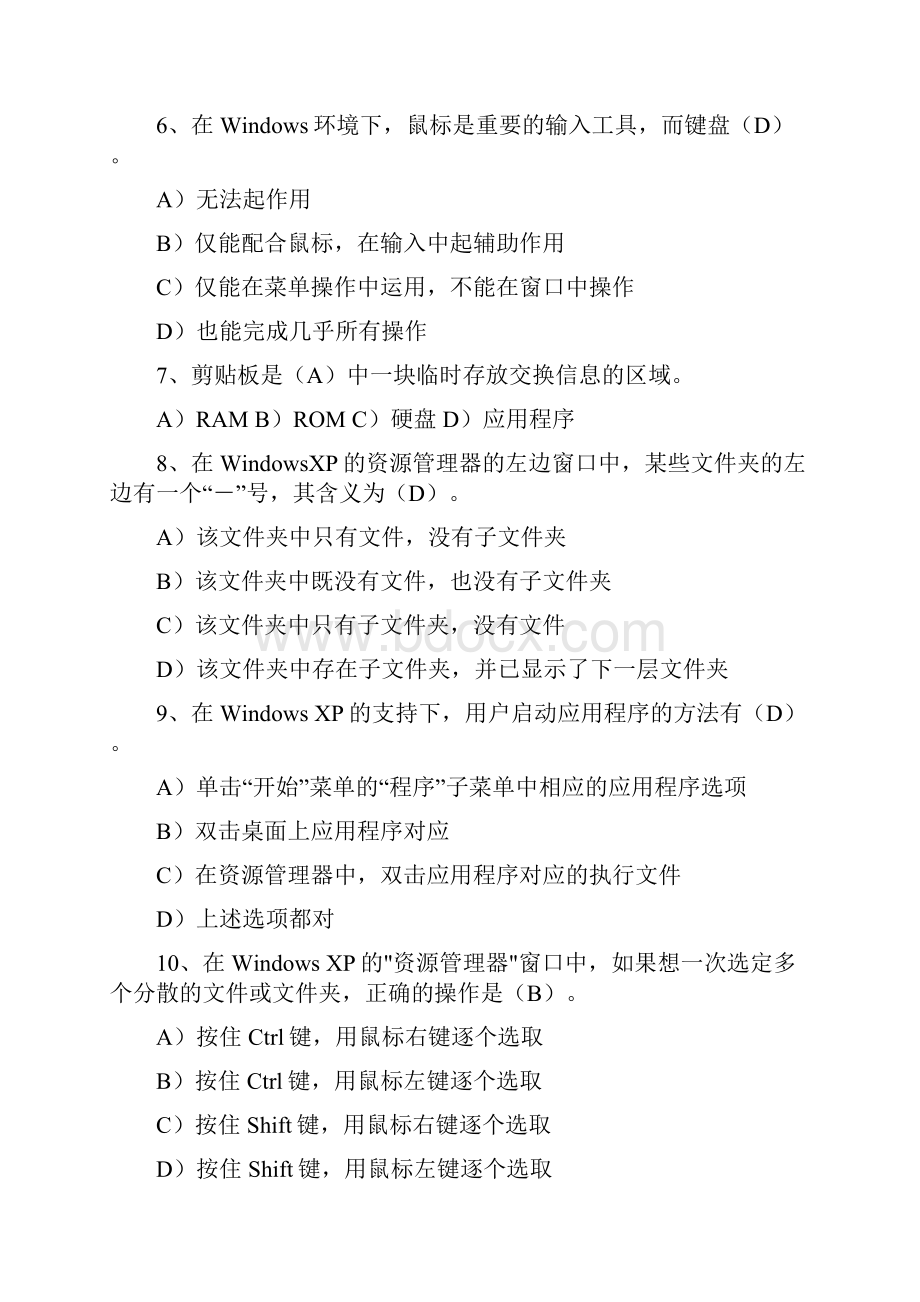 信息技术基础试题练习.docx_第2页