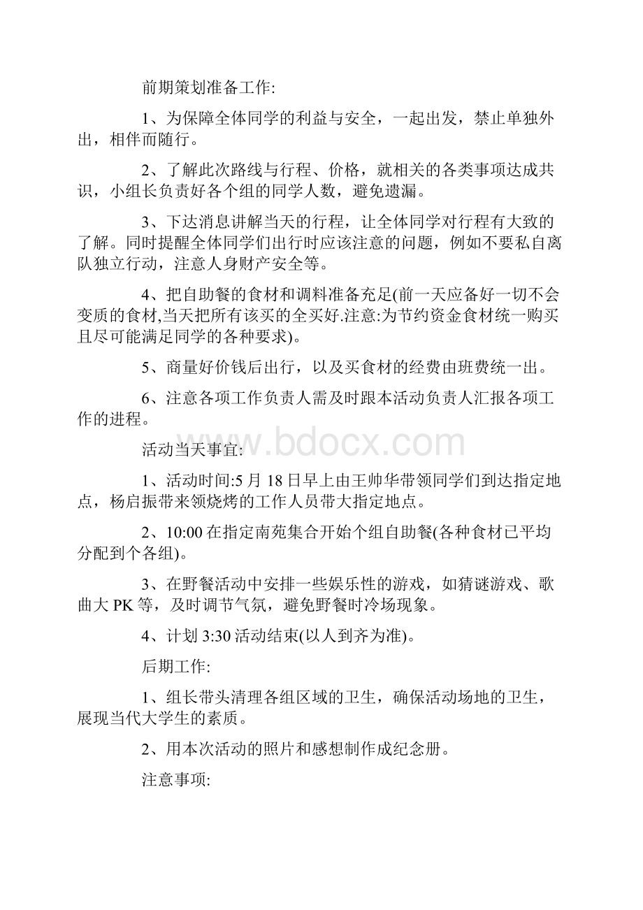 户外学生游戏活动策划方案.docx_第2页