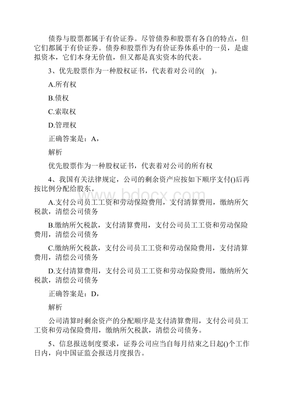 证券从业资格证《金融市场基础知识》模拟试题.docx_第2页