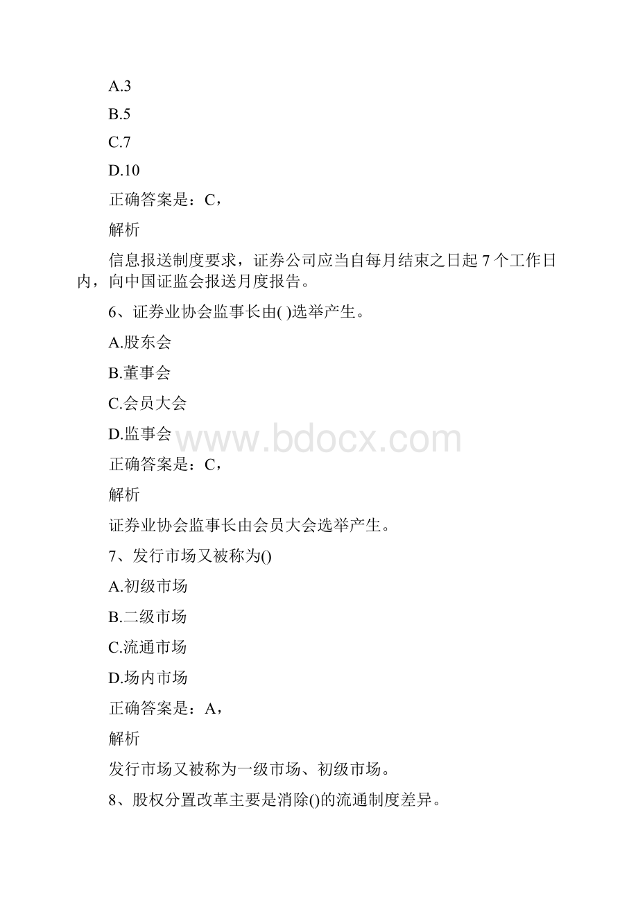 证券从业资格证《金融市场基础知识》模拟试题.docx_第3页