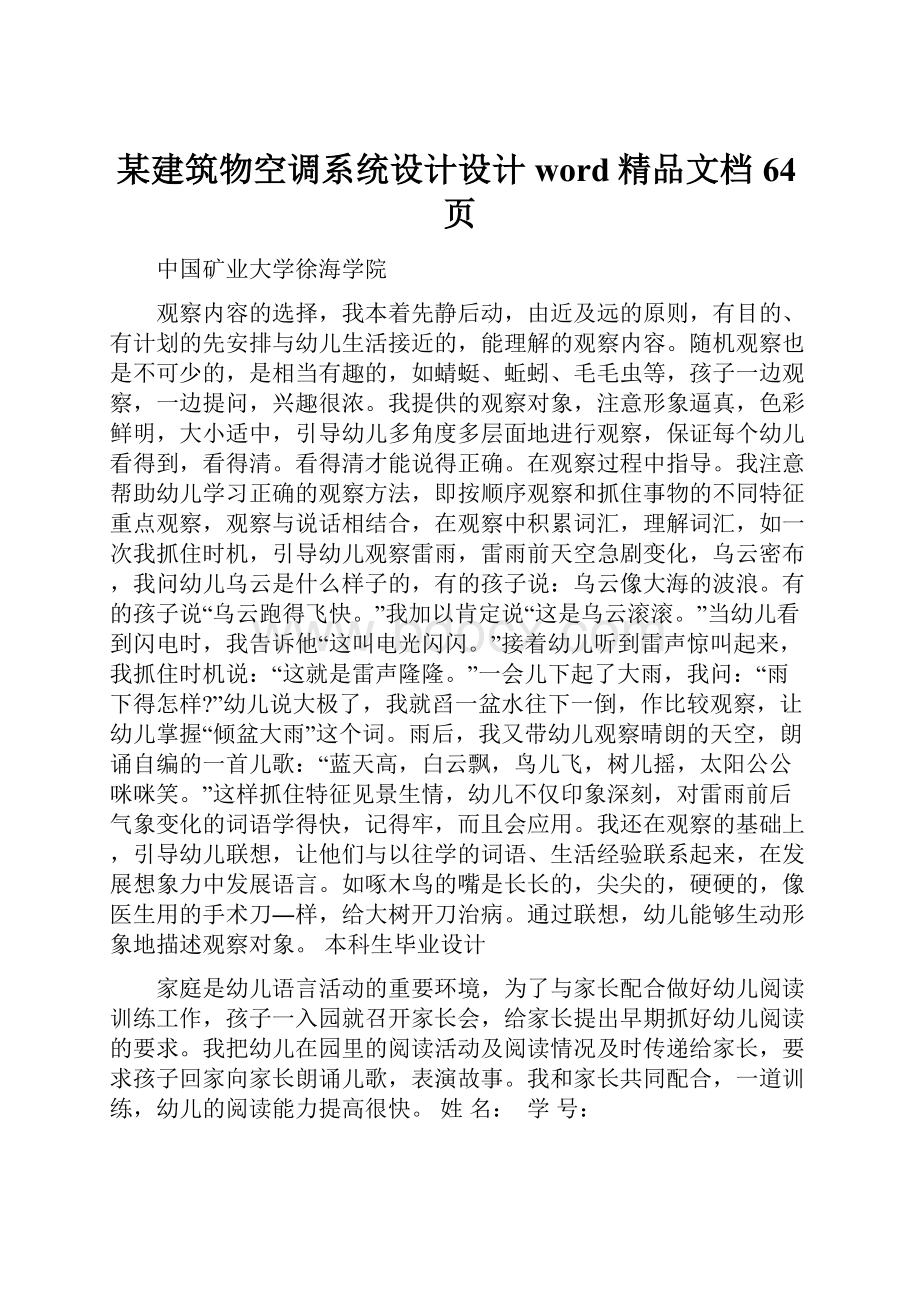 某建筑物空调系统设计设计word精品文档64页.docx