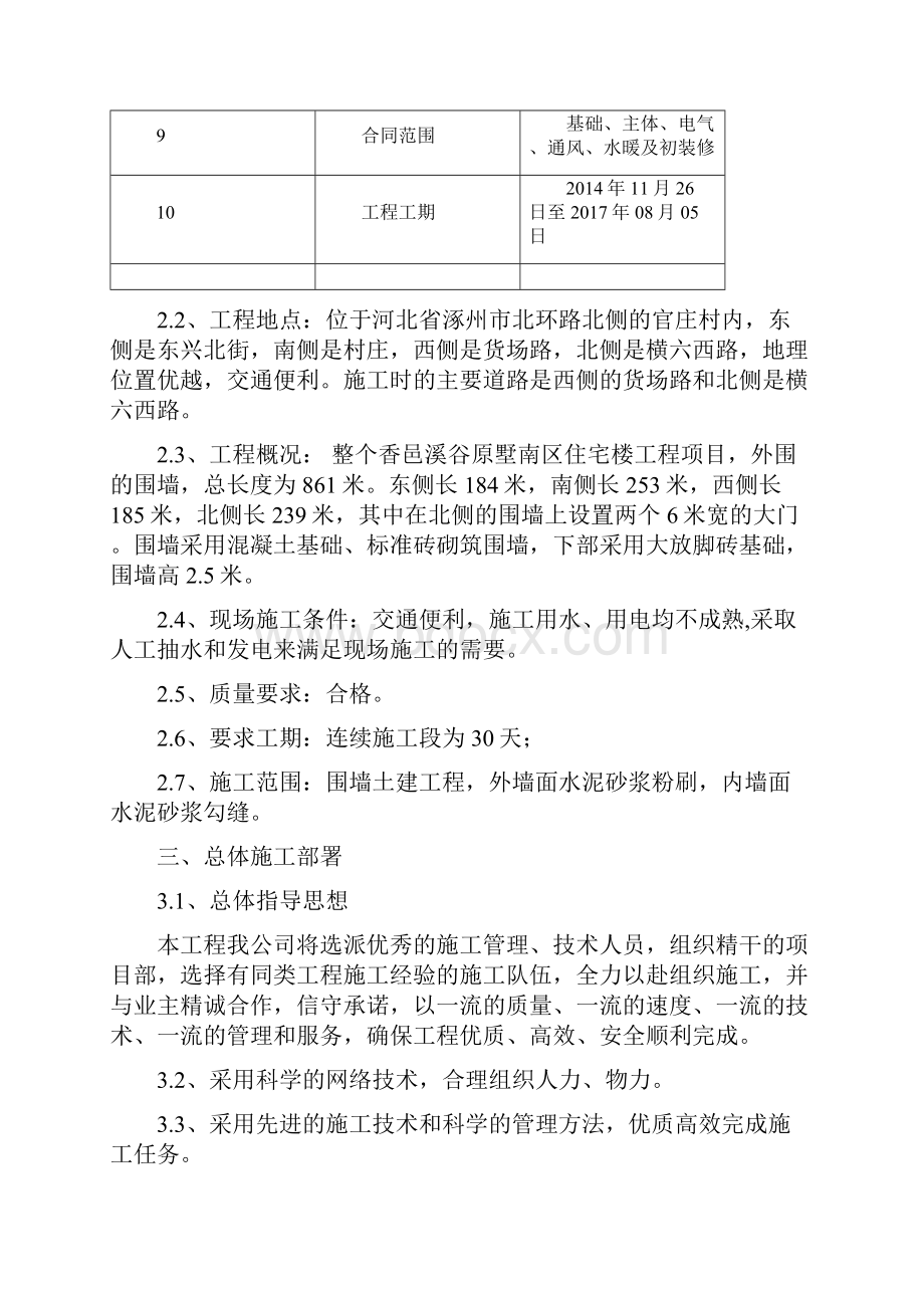 围墙施工方案最新.docx_第3页