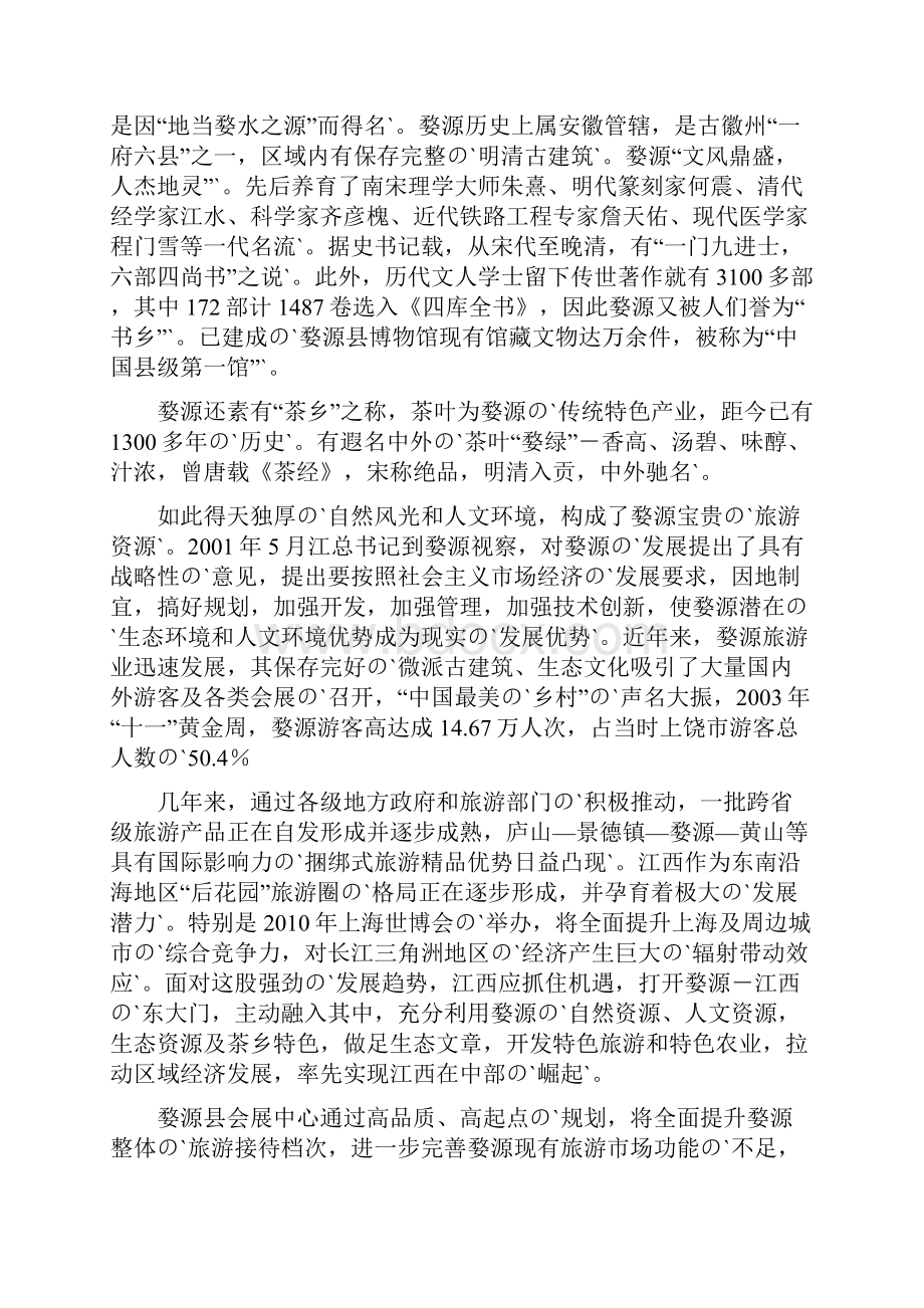 XX县综合会展中心开发投资建设可行性研究报告.docx_第2页