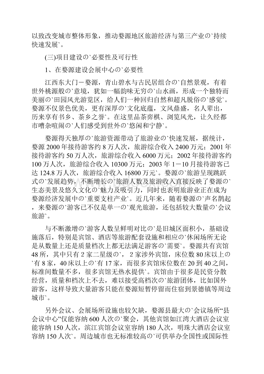 XX县综合会展中心开发投资建设可行性研究报告.docx_第3页