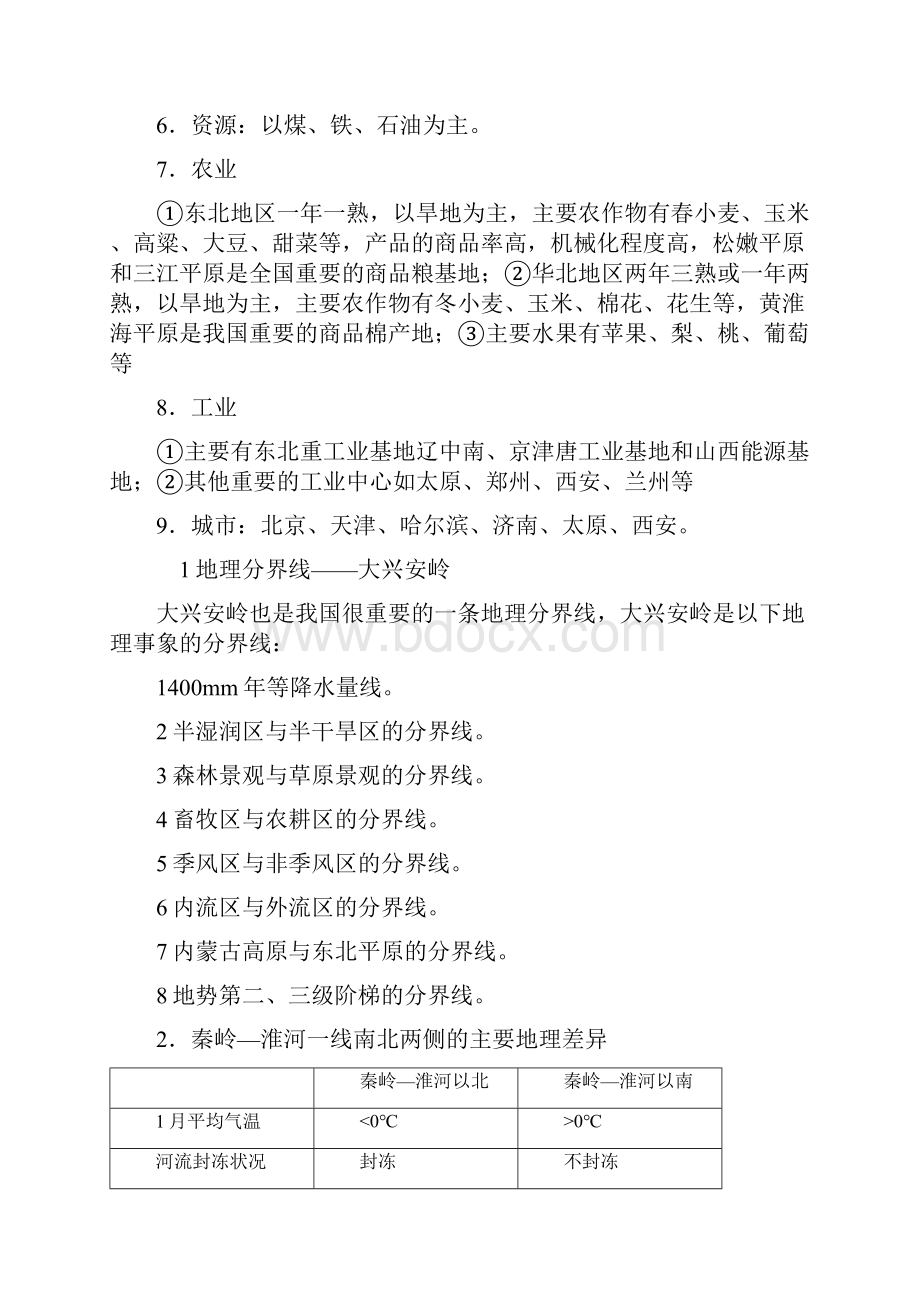 区域地理学案新人教版.docx_第2页