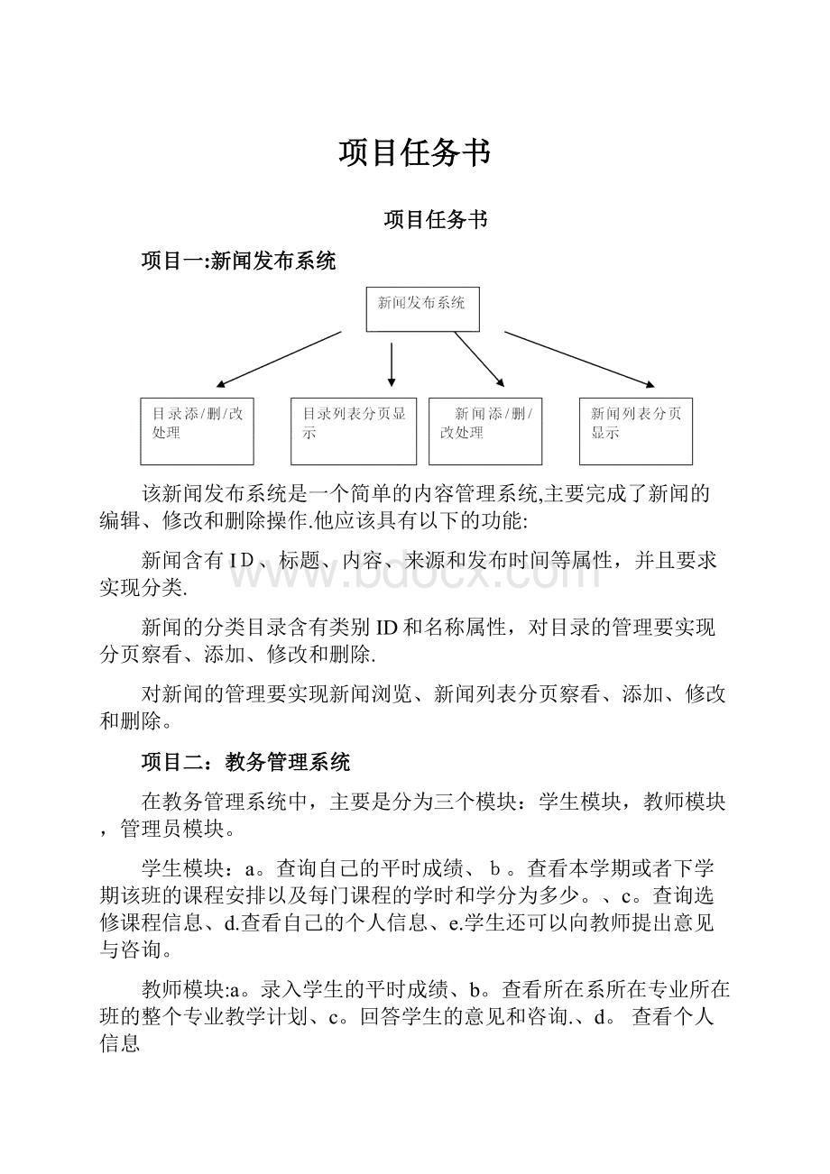 项目任务书.docx