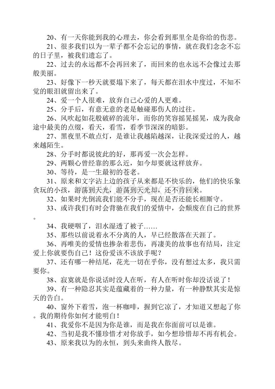 非主流语录伤感.docx_第2页