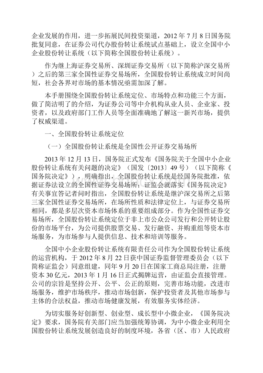 全国股份转让系统概况终审稿.docx_第2页