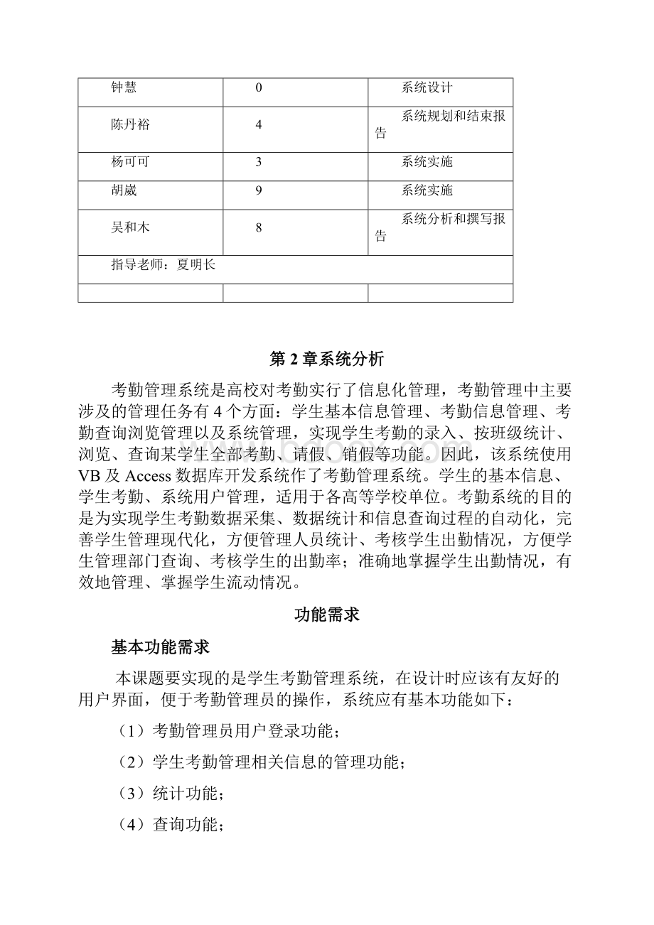 学生考勤管理系统.docx_第3页