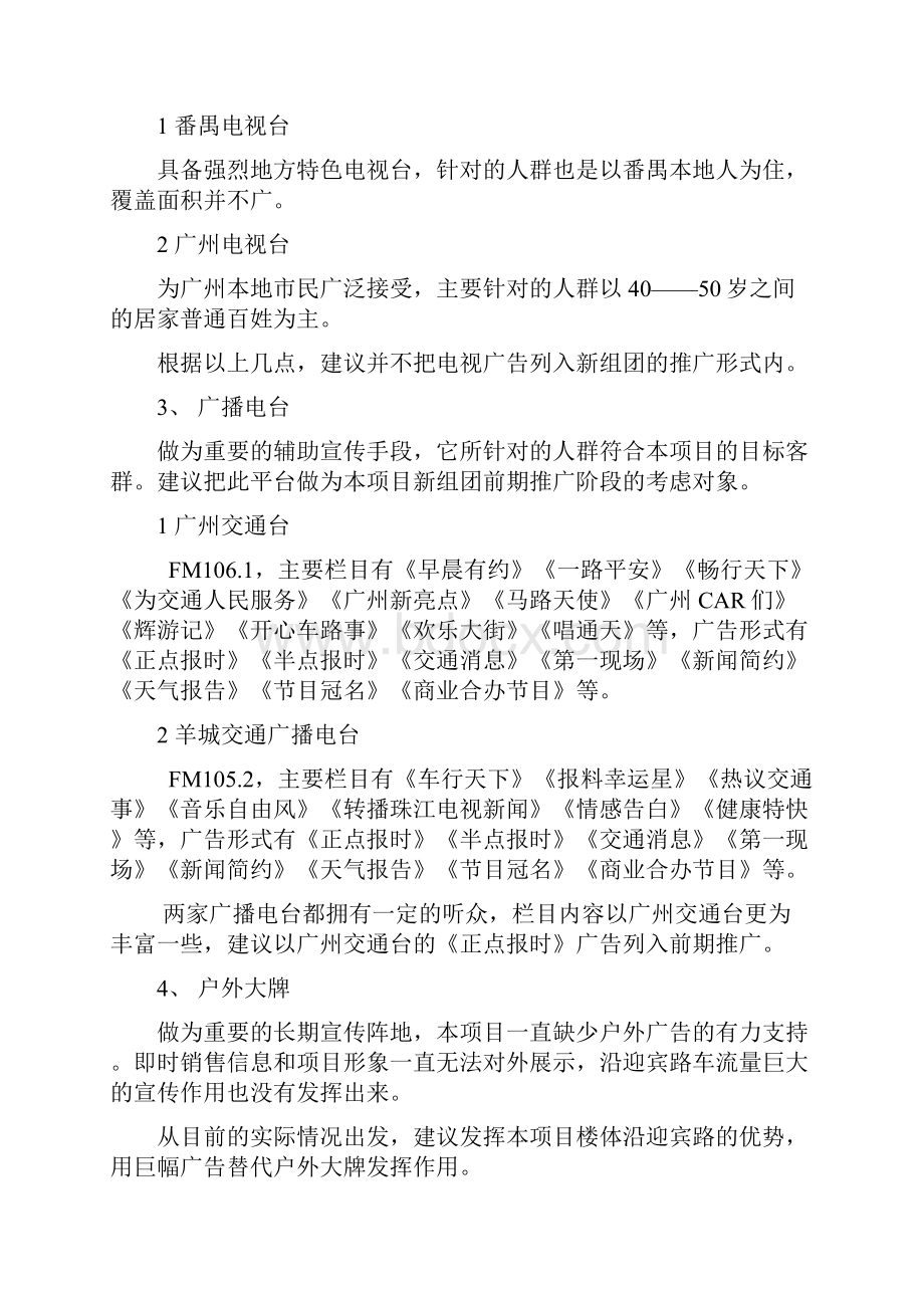 房地产项目销售余货推售方案.docx_第3页