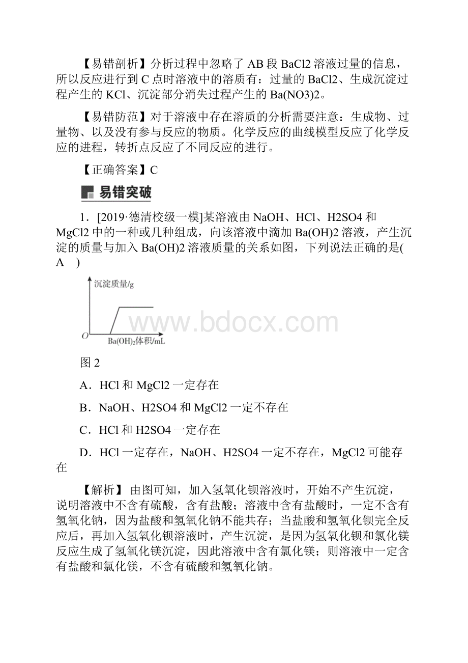 届九年级中考复习浙教版科学讲义九年级上册易错考点巩固防范三 物质的转化和推断.docx_第2页