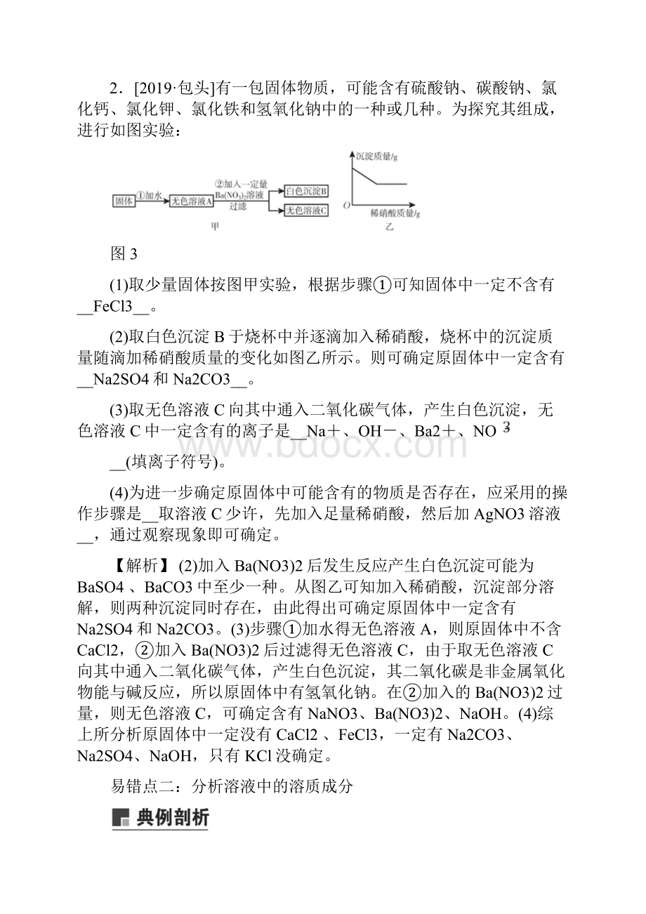 届九年级中考复习浙教版科学讲义九年级上册易错考点巩固防范三 物质的转化和推断.docx_第3页