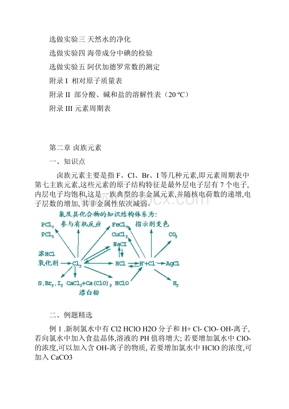 高一化学竞赛基础知识doc.docx_第3页