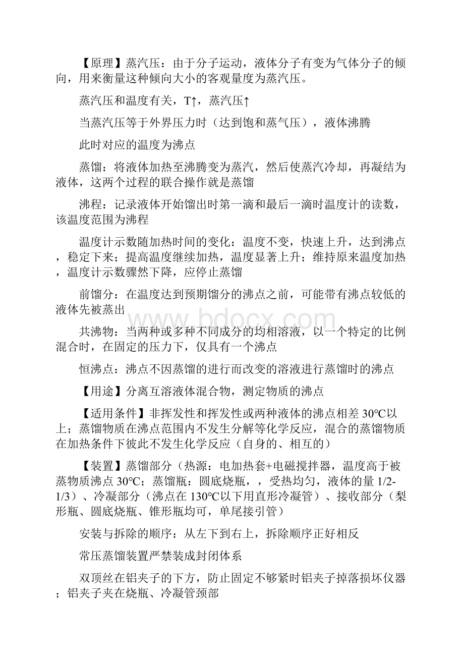 北京大学有机化学实验要点总结材料.docx_第3页