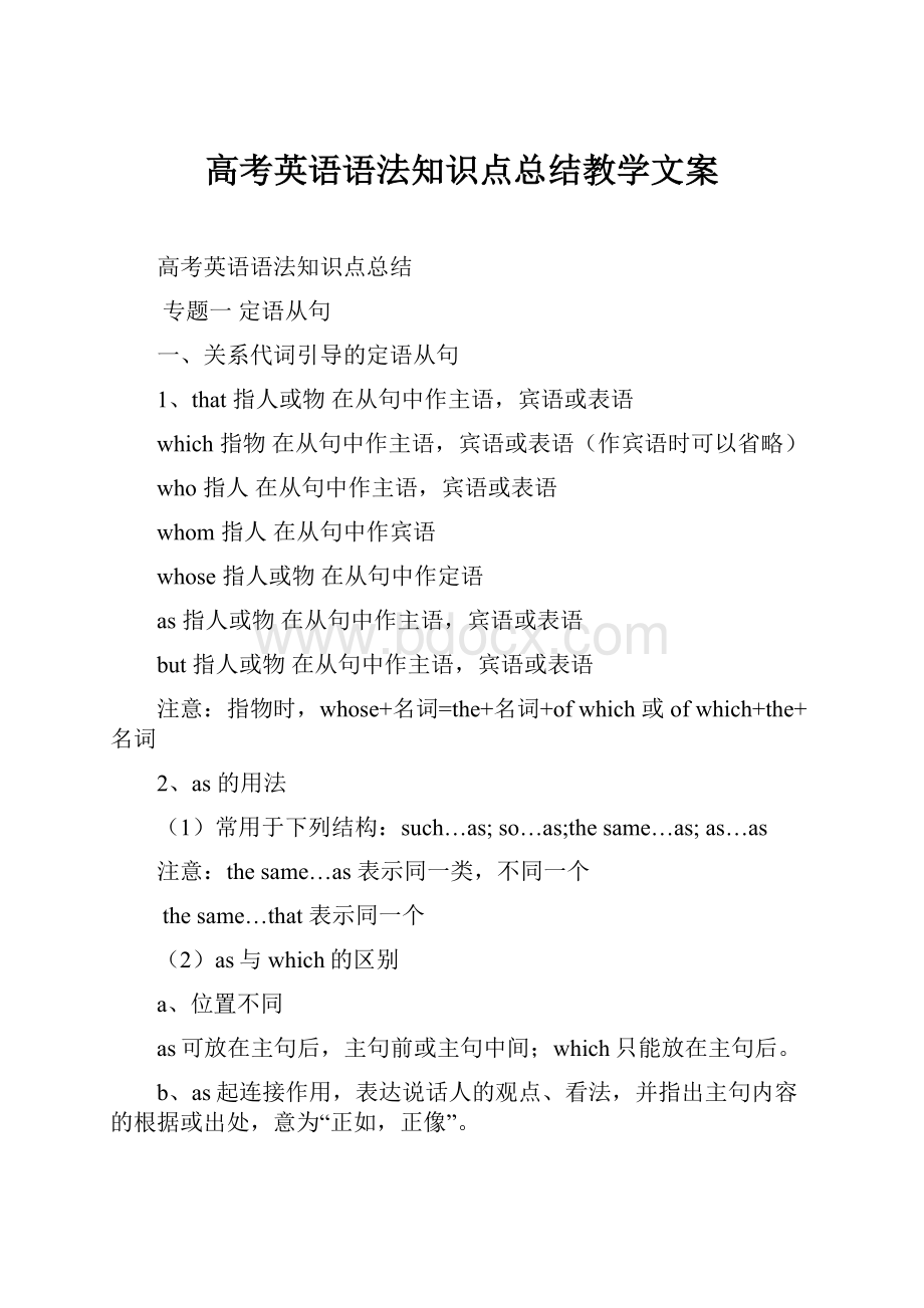 高考英语语法知识点总结教学文案.docx