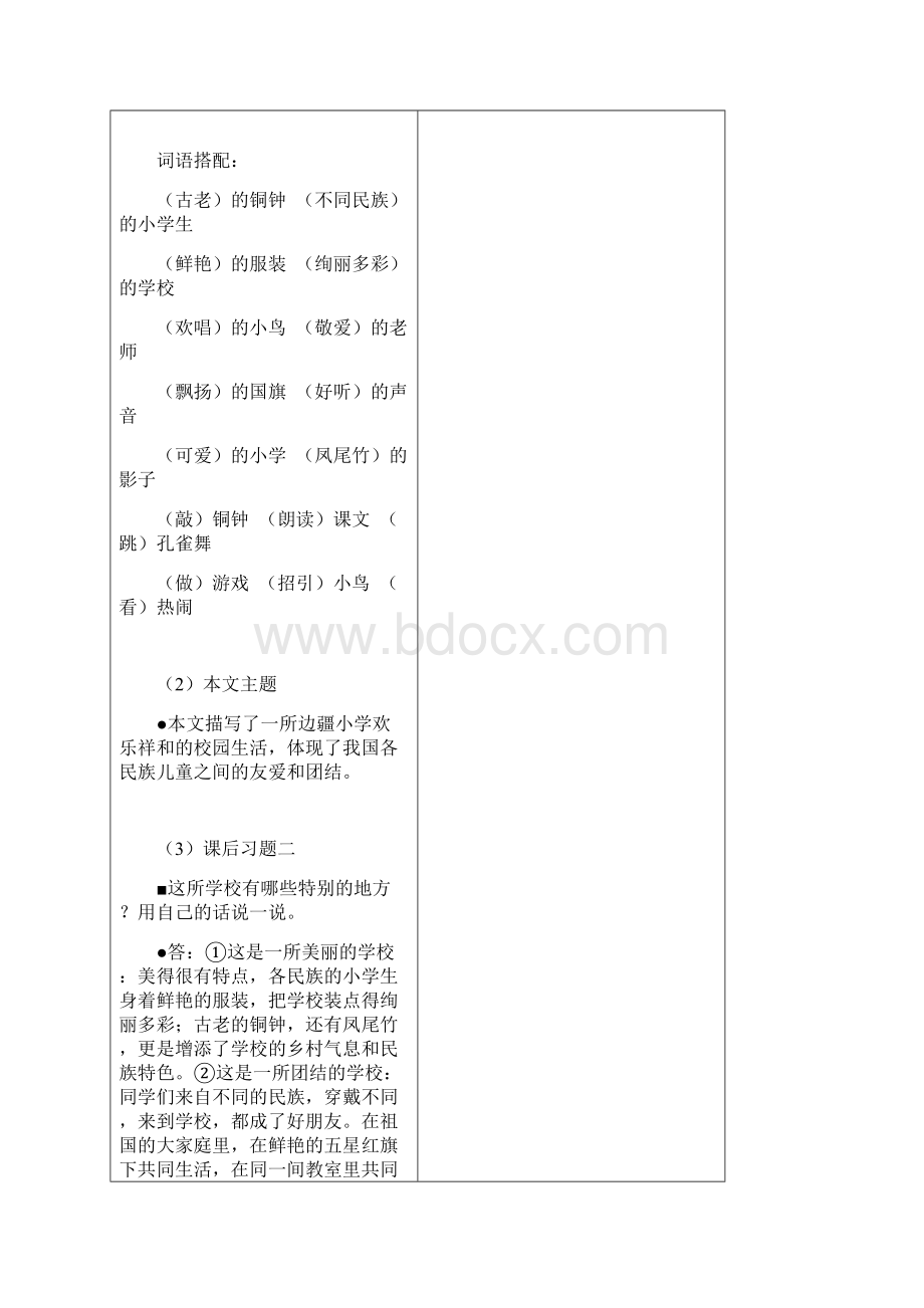 统编版语文三年级上14单元新课预习手册.docx_第2页