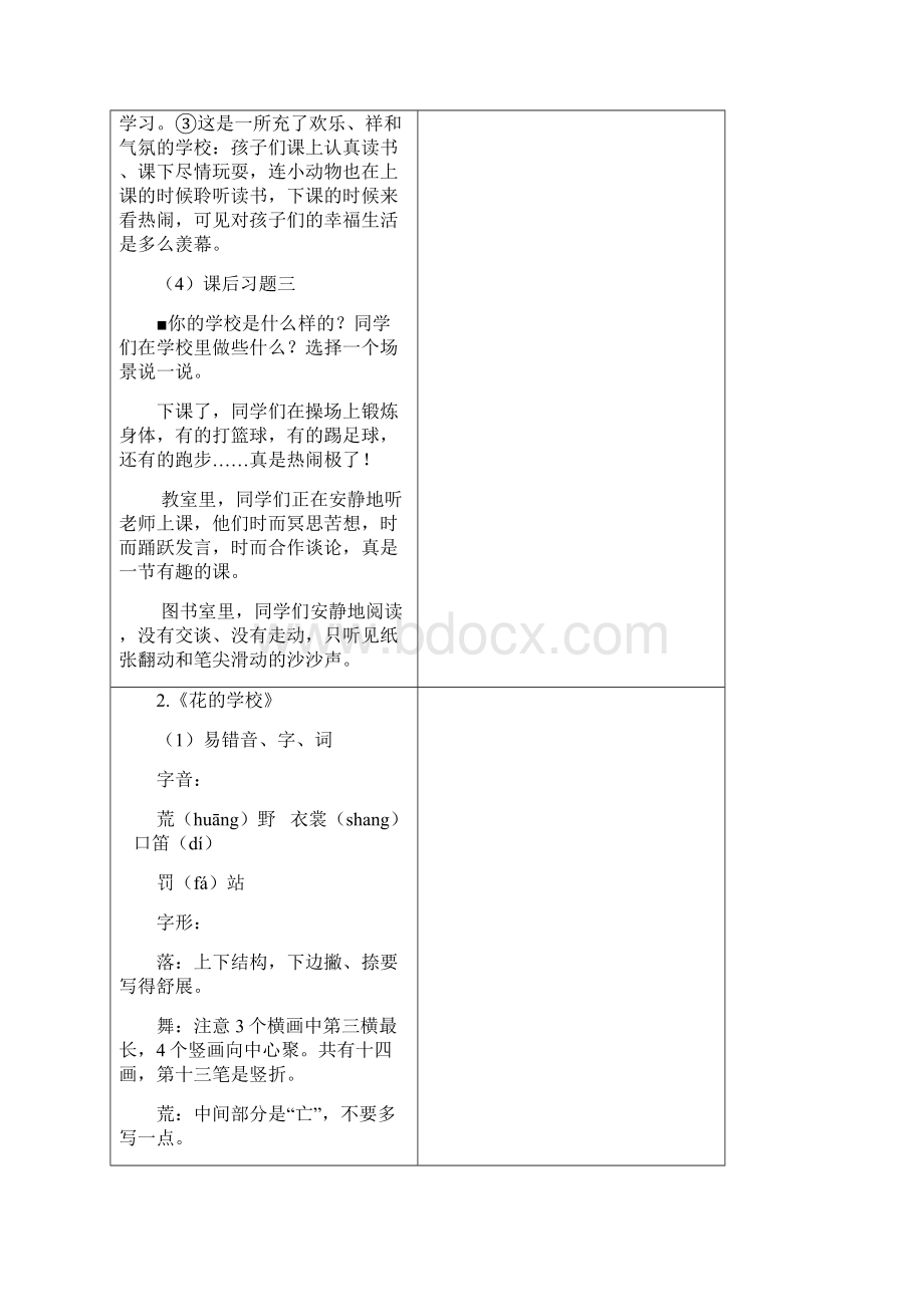 统编版语文三年级上14单元新课预习手册.docx_第3页