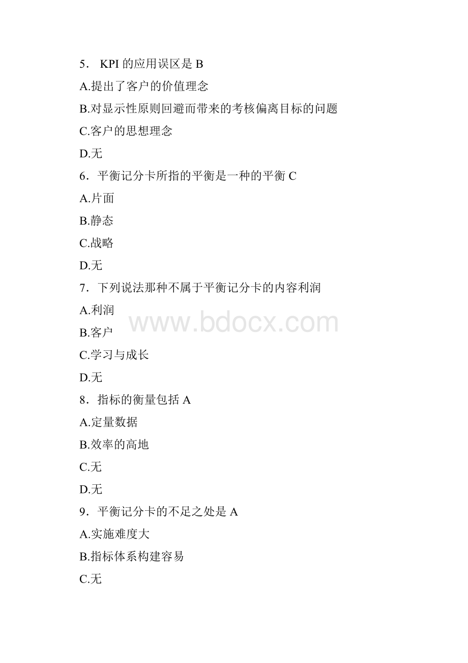 专业技术人员提升自身绩效的策略试题继续教育答案.docx_第2页